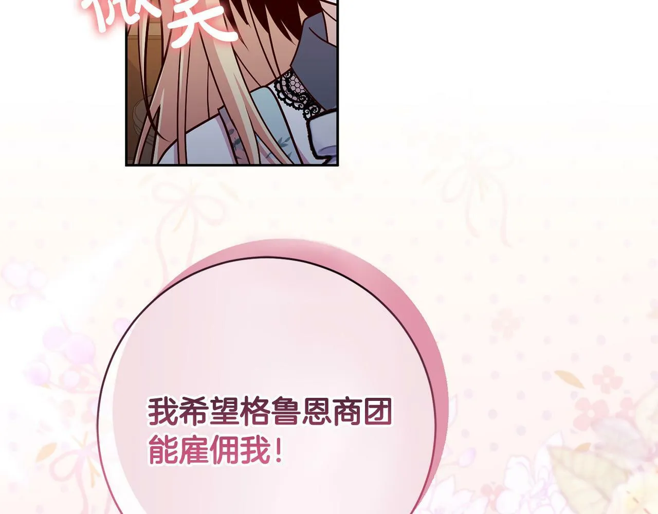 第8话 我的救命稻草！ 第116页