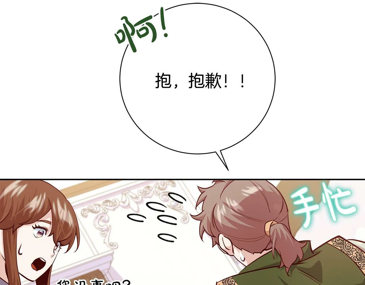第8话 我的救命稻草！ 第122页