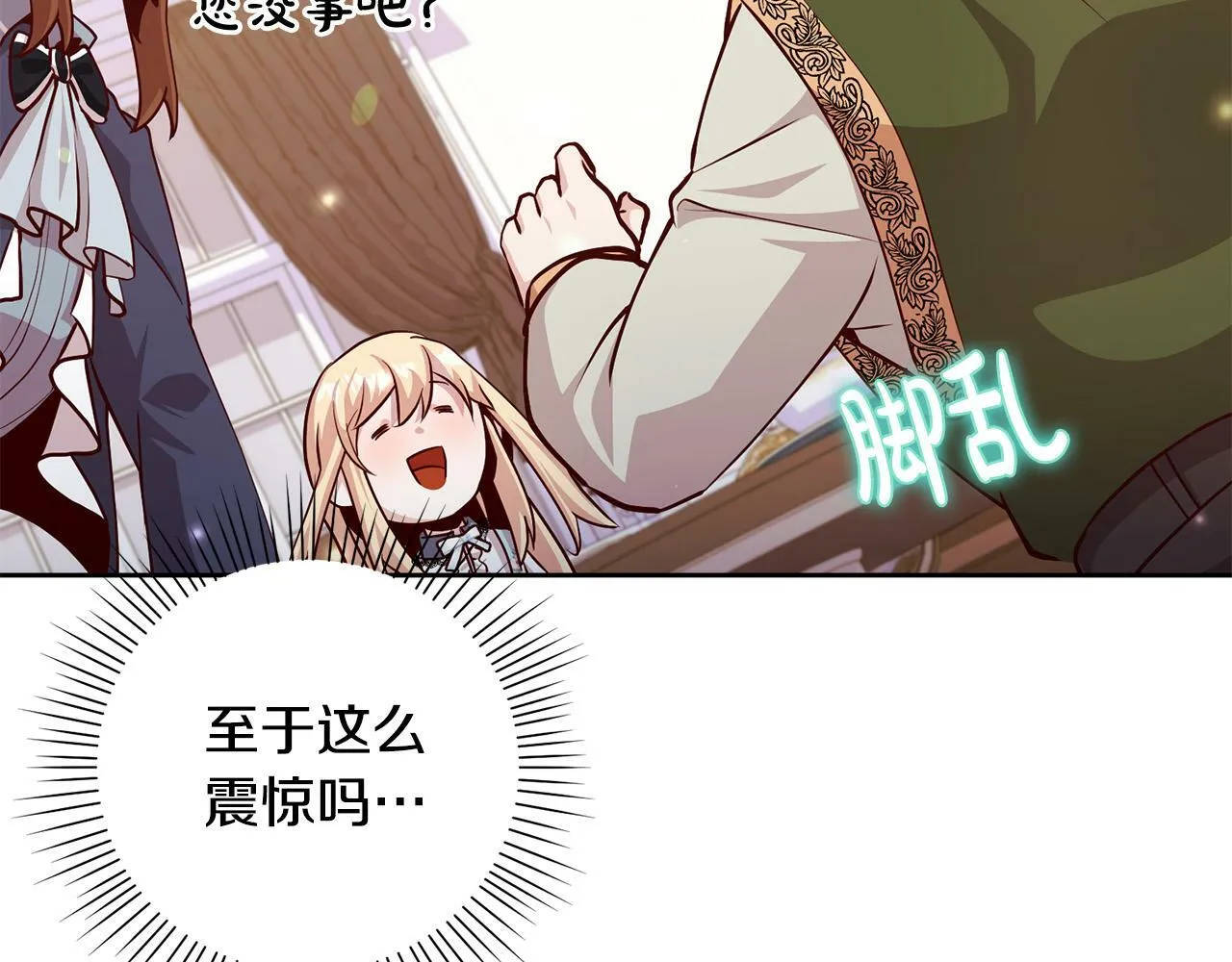 第8话 我的救命稻草！ 第123页
