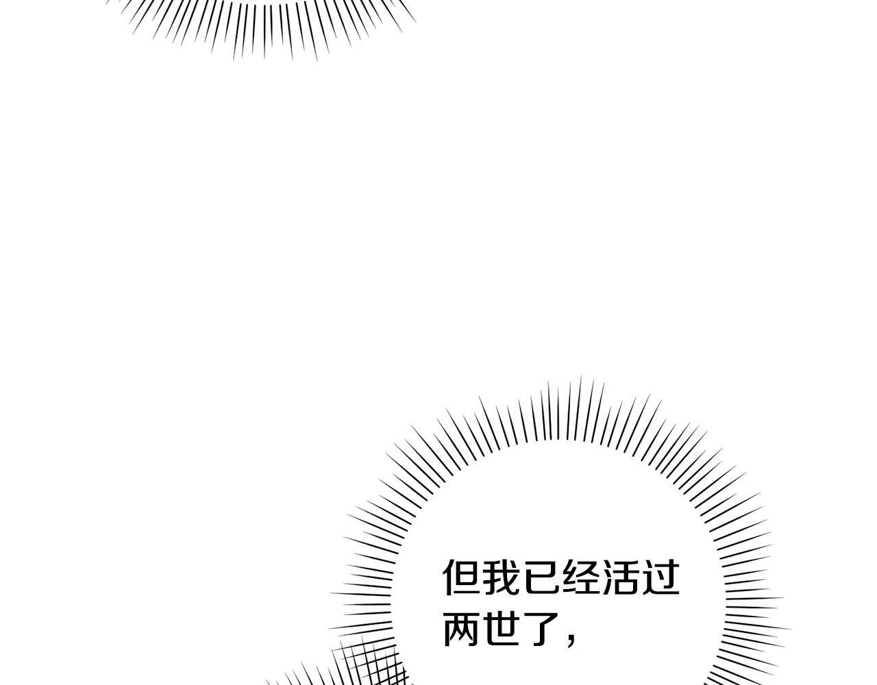 第8话 我的救命稻草！ 第127页