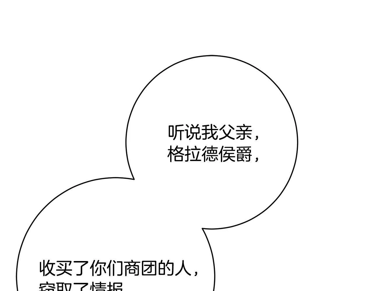 第8话 我的救命稻草！ 第137页