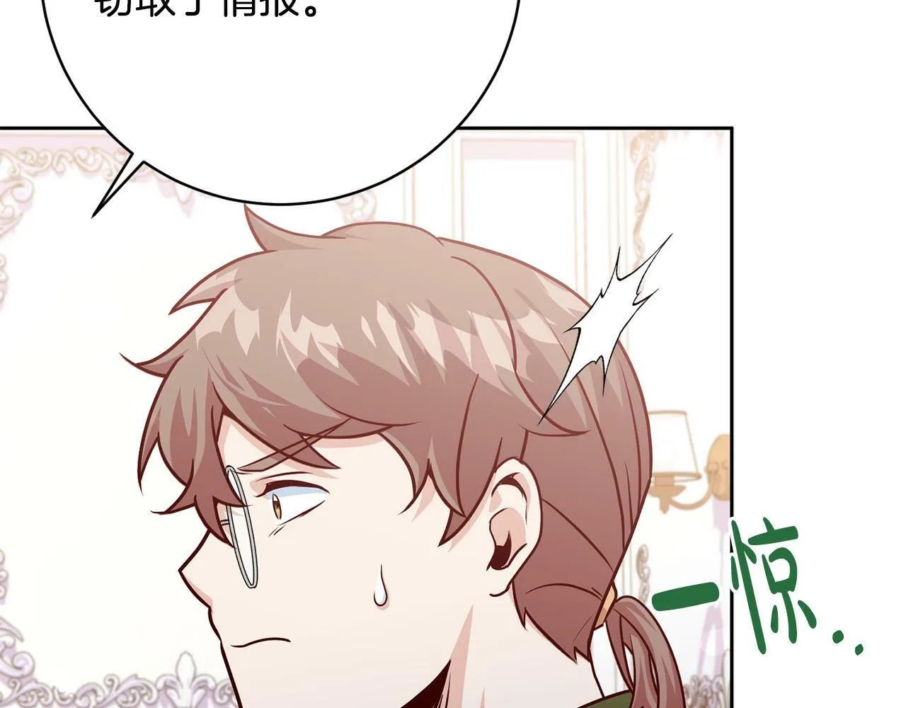 第8话 我的救命稻草！ 第138页