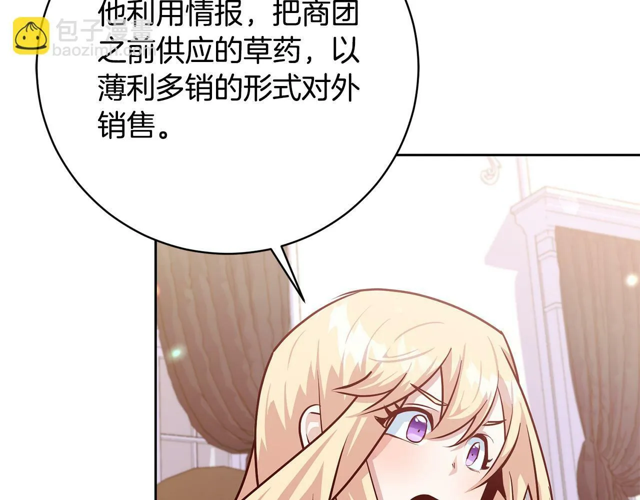 第8话 我的救命稻草！ 第140页