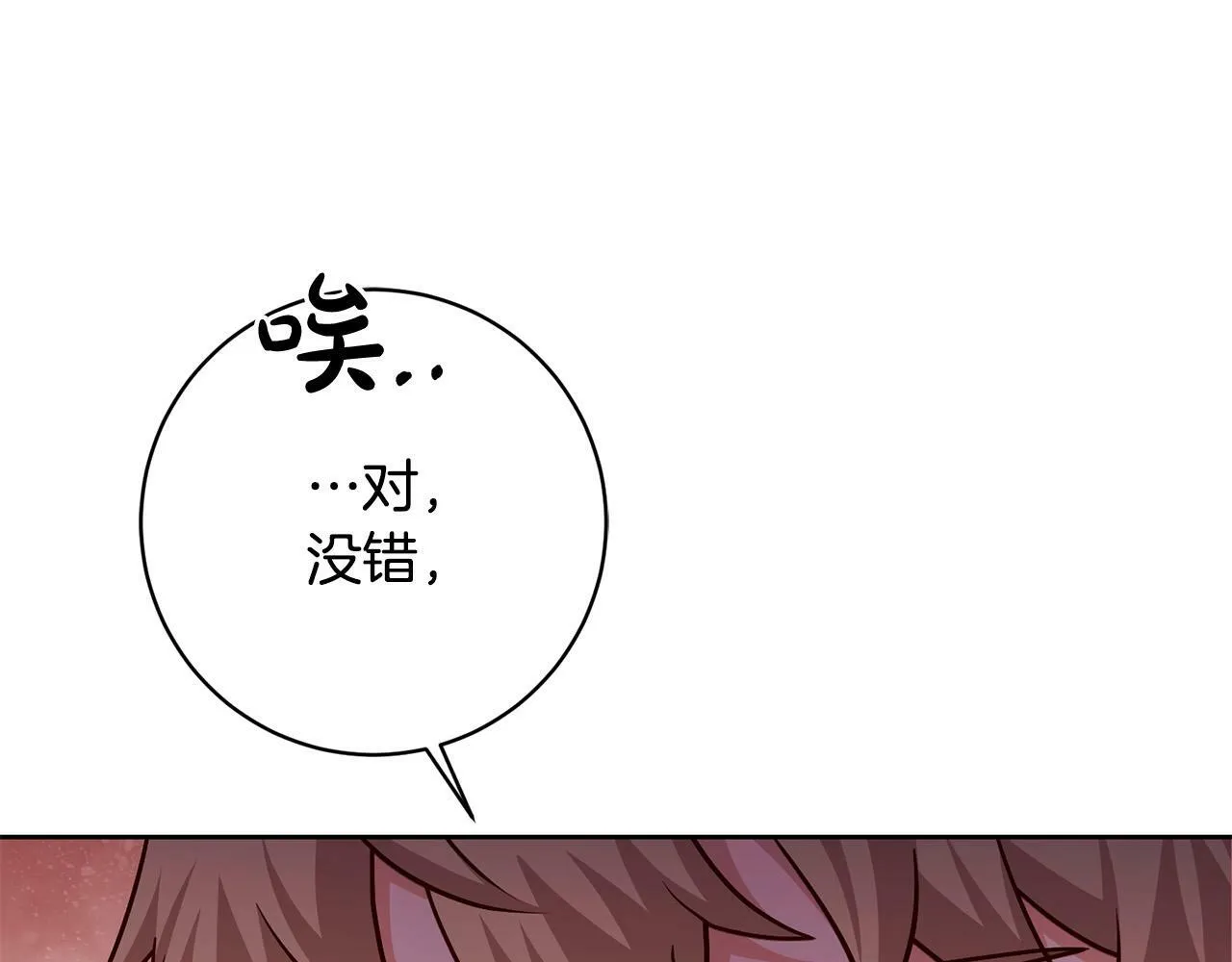 第8话 我的救命稻草！ 第142页
