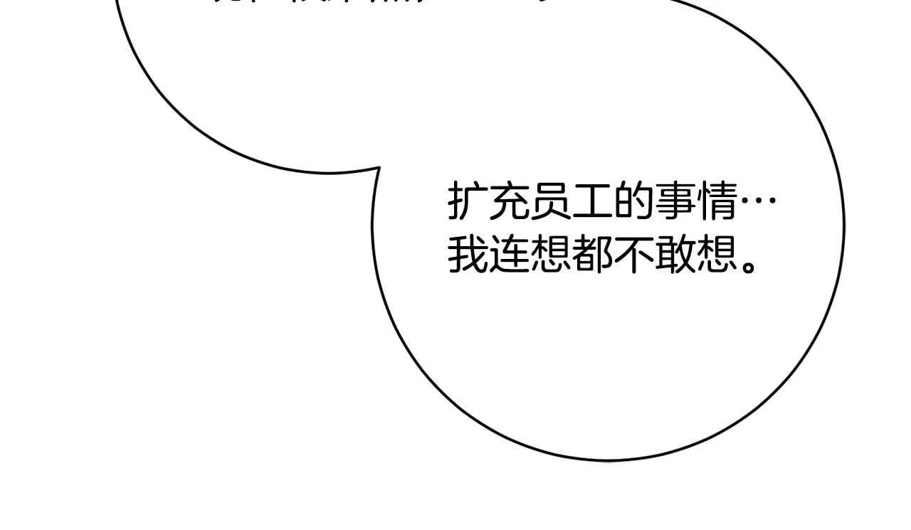 第8话 我的救命稻草！ 第144页