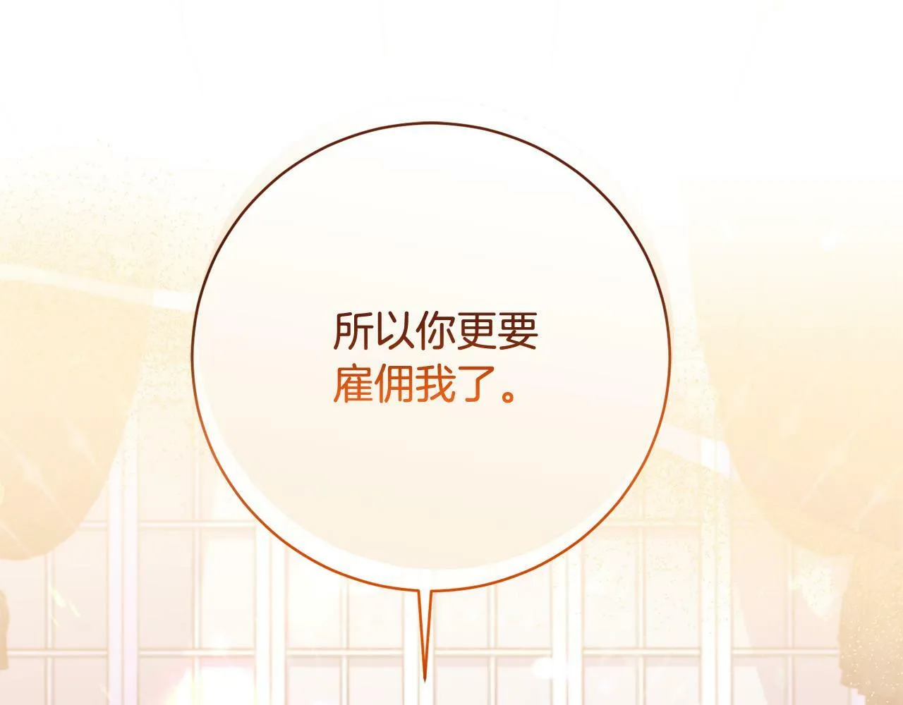 第8话 我的救命稻草！ 第145页