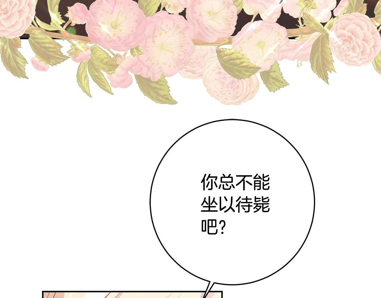 第8话 我的救命稻草！ 第147页