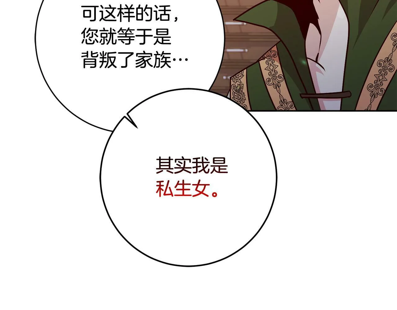 第8话 我的救命稻草！ 第151页