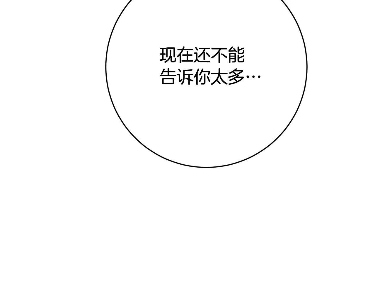 第8话 我的救命稻草！ 第156页