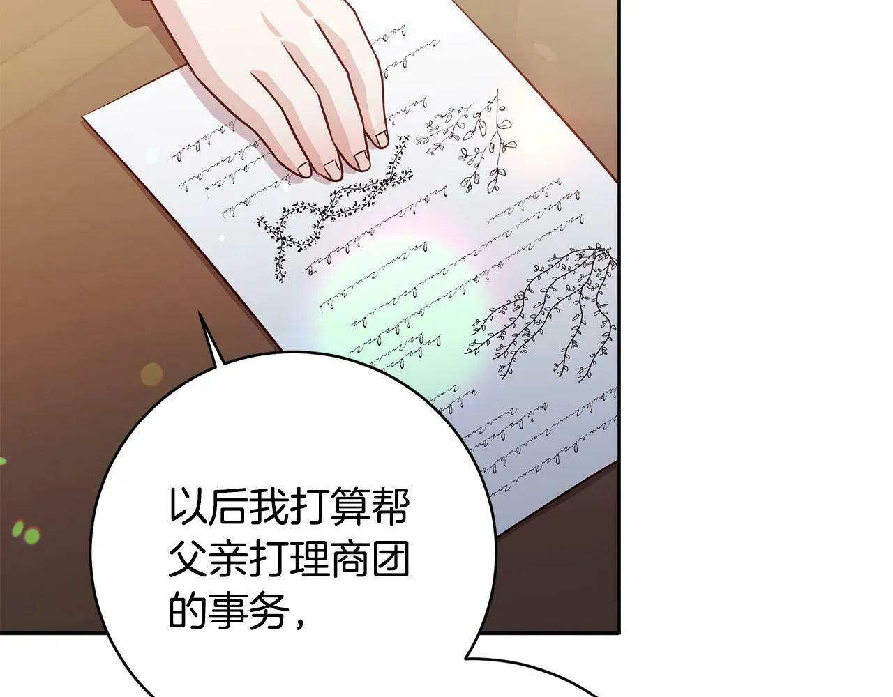 第8话 我的救命稻草！ 第161页