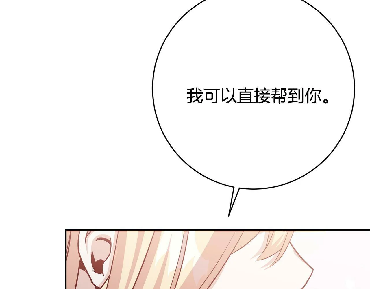 第8话 我的救命稻草！ 第163页
