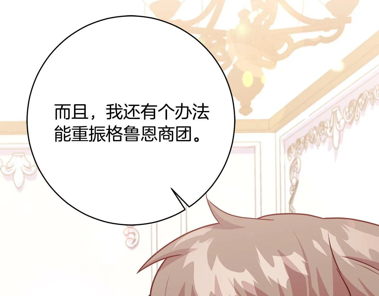 第8话 我的救命稻草！ 第165页