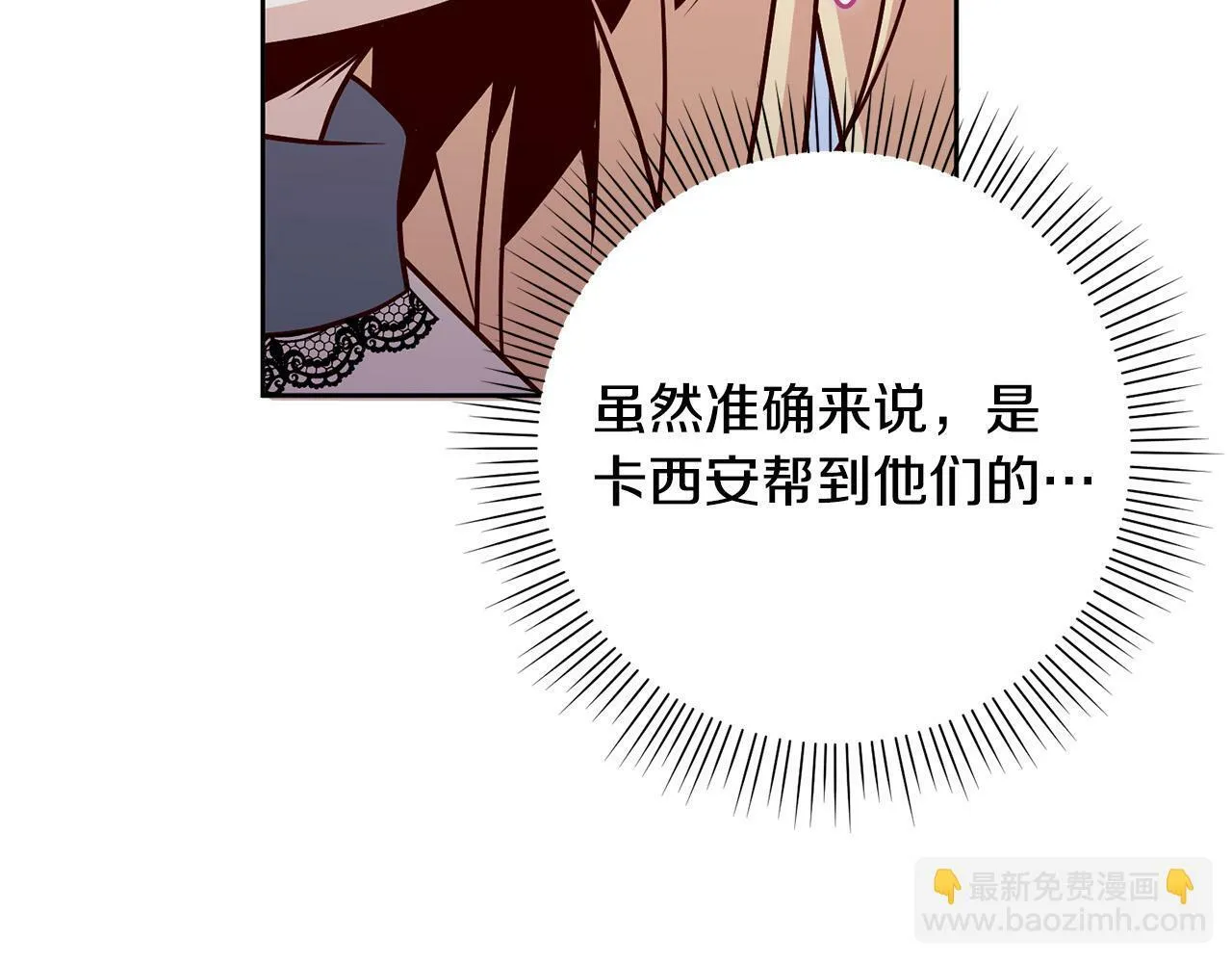 第8话 我的救命稻草！ 第170页