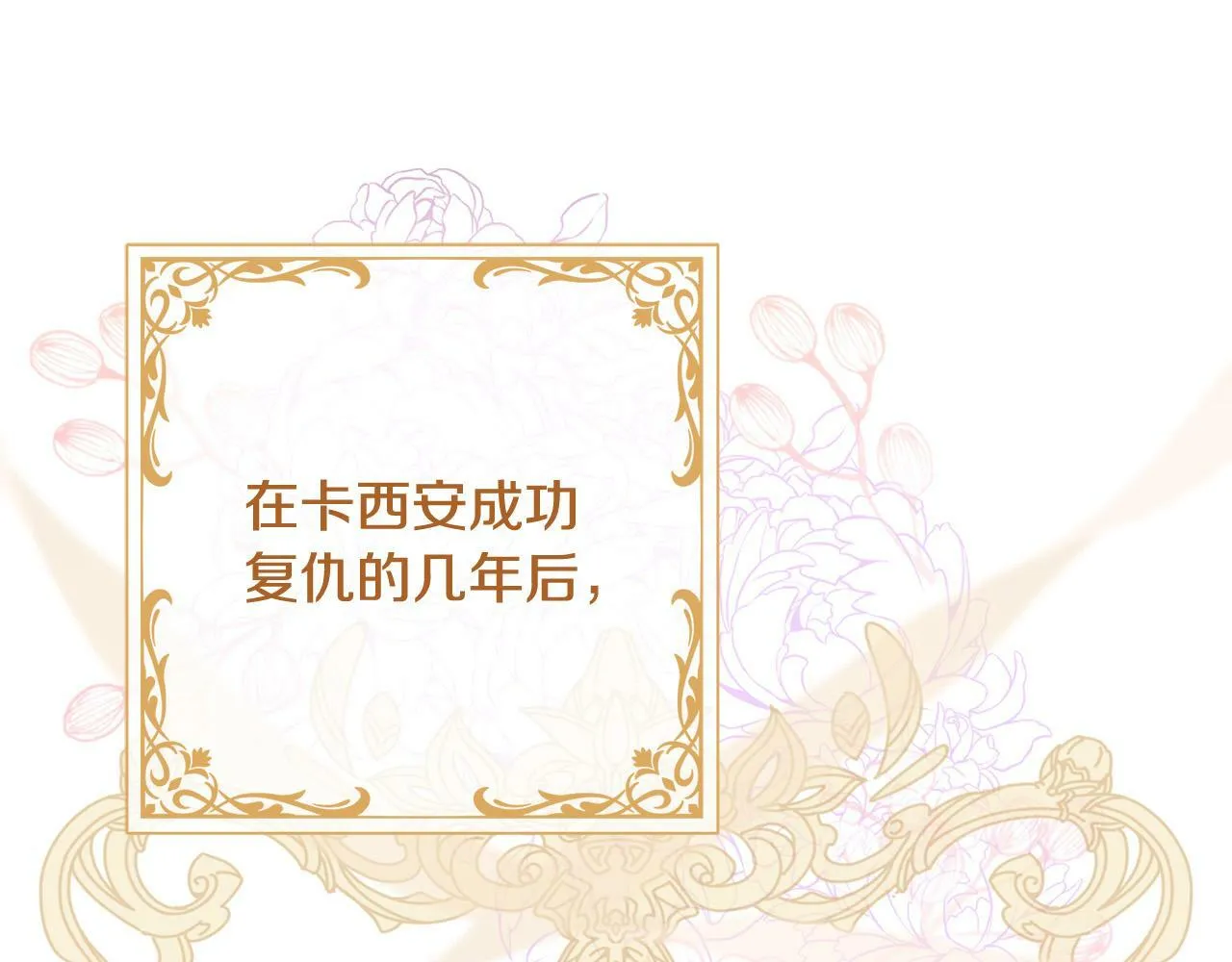 第8话 我的救命稻草！ 第172页