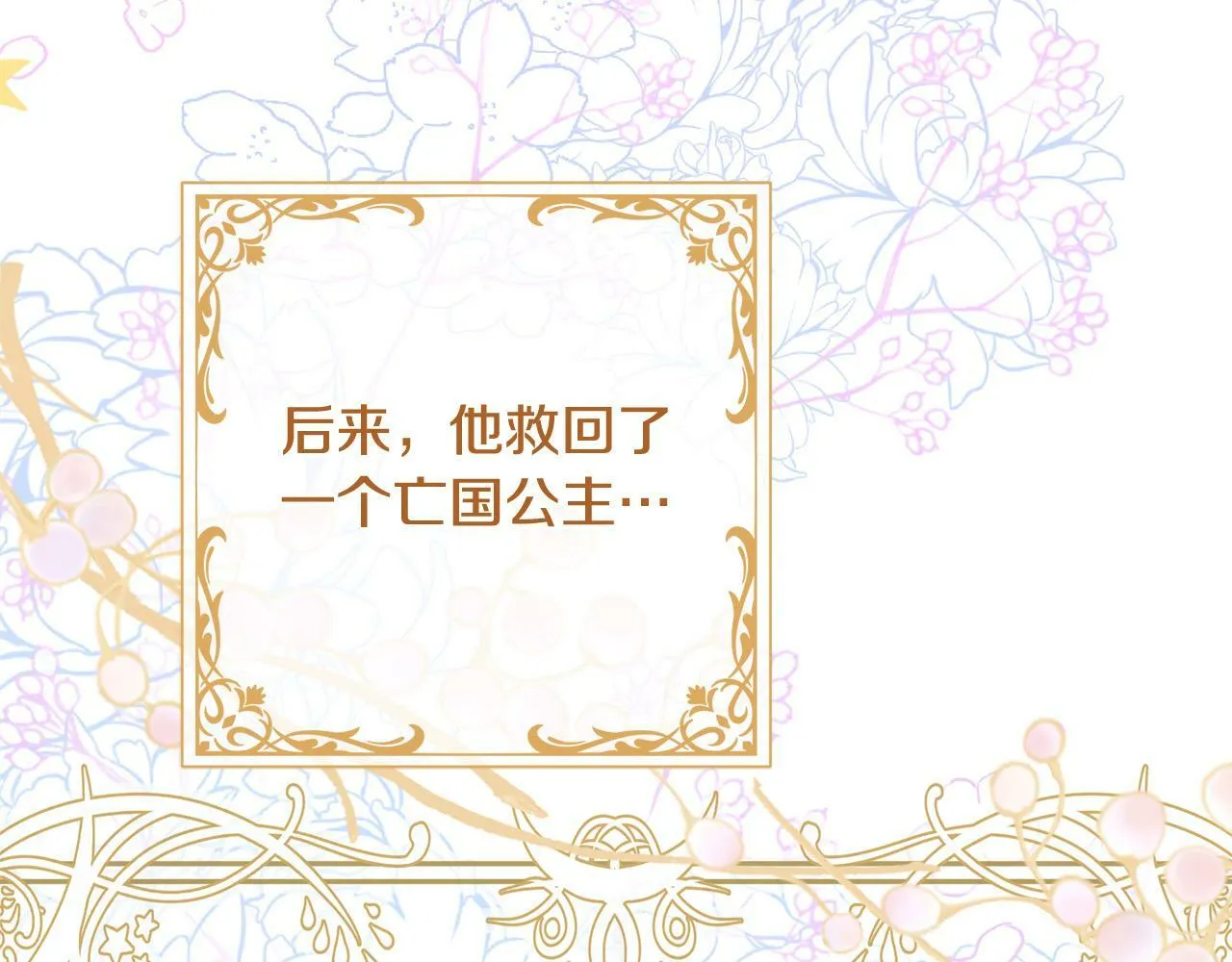 第8话 我的救命稻草！ 第176页