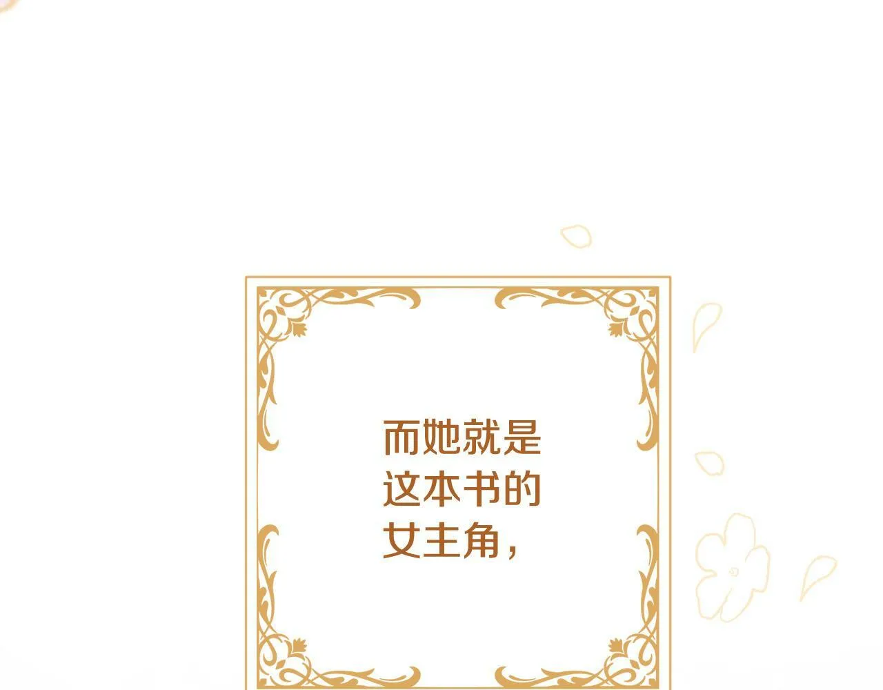 第8话 我的救命稻草！ 第179页