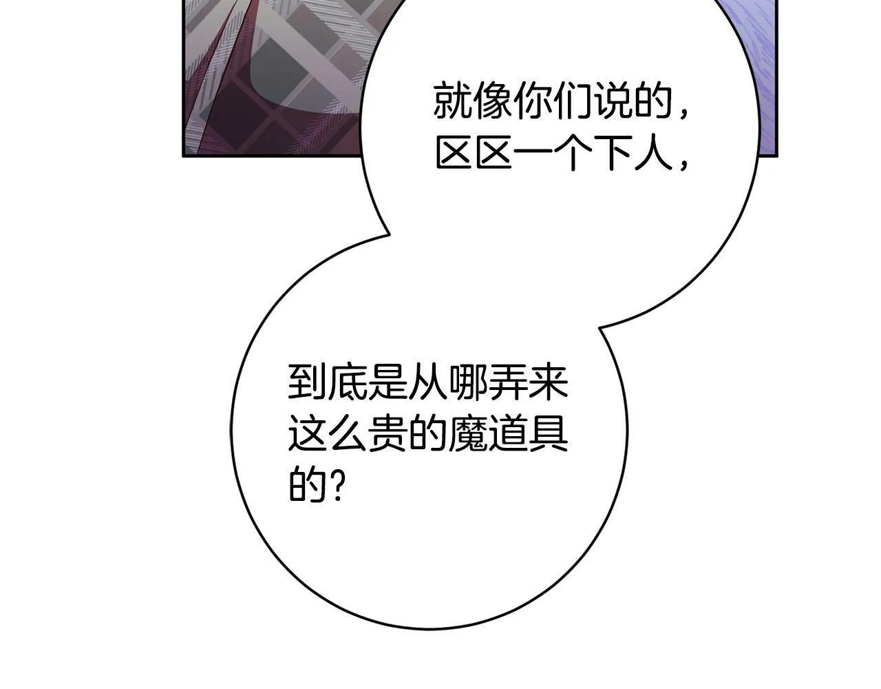 第7话 帮他打跑坏蛋！ 第14页