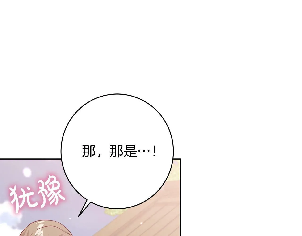第7话 帮他打跑坏蛋！ 第15页