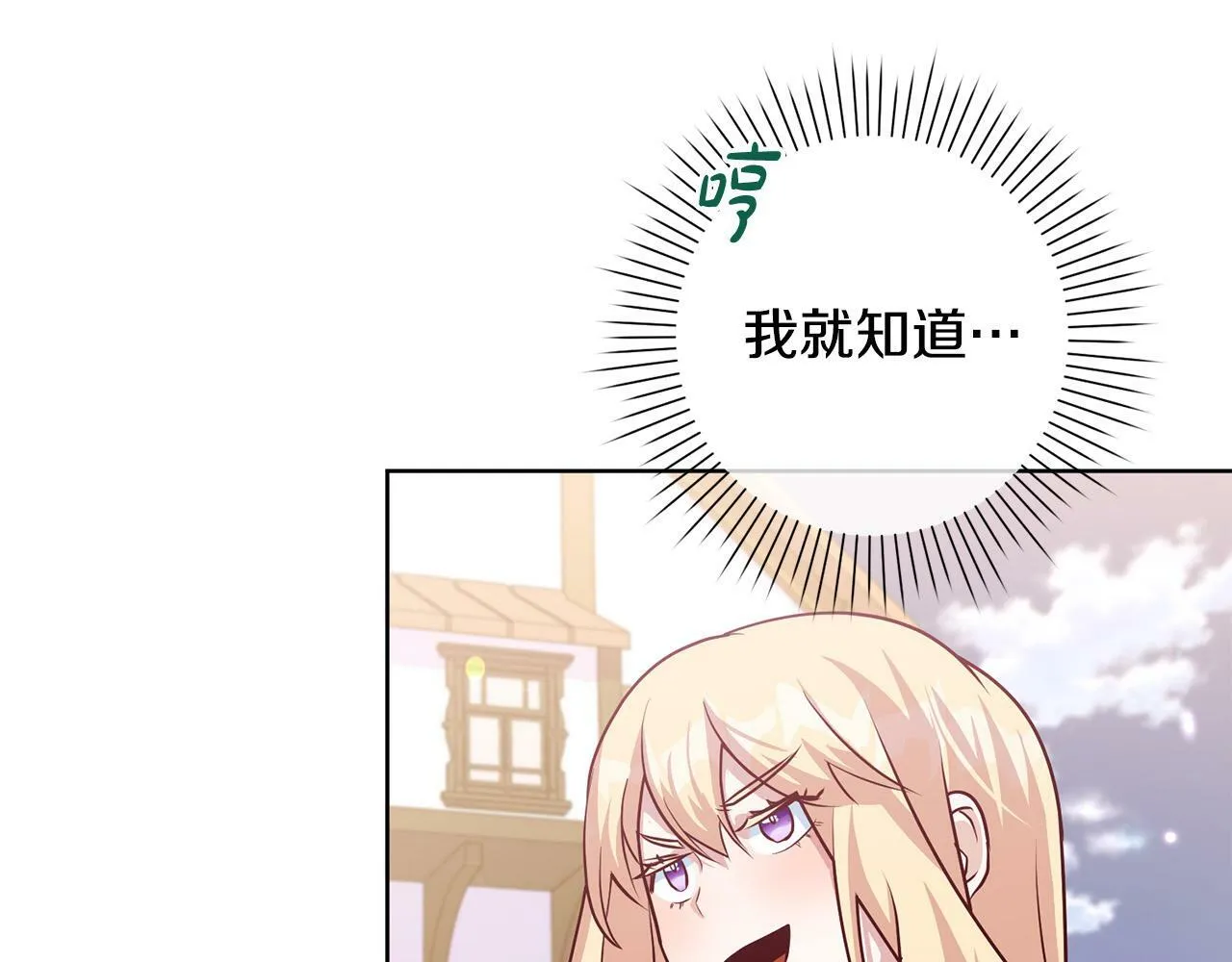第7话 帮他打跑坏蛋！ 第18页