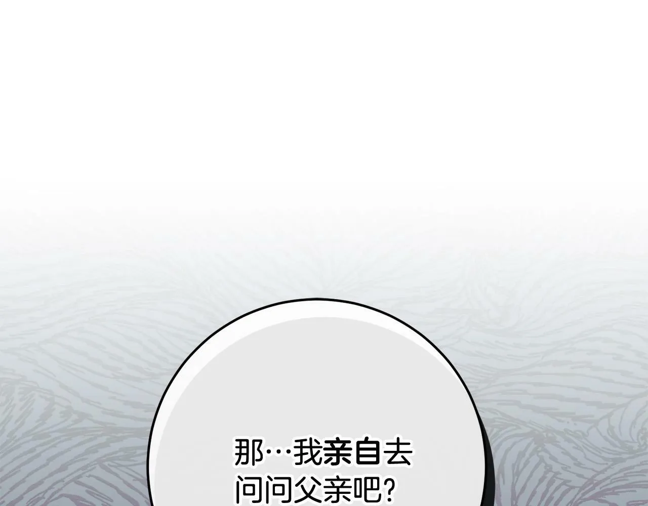 第7话 帮他打跑坏蛋！ 第23页