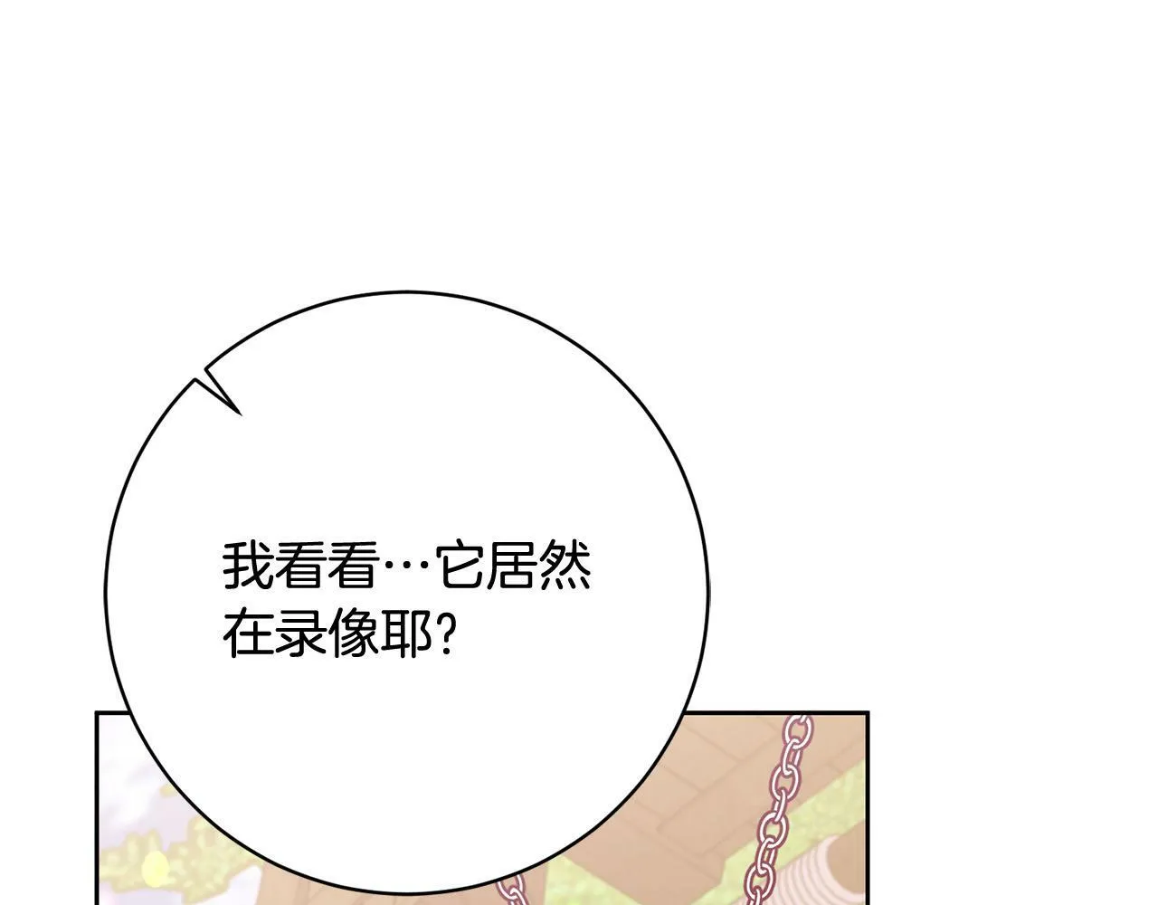 第7话 帮他打跑坏蛋！ 第27页