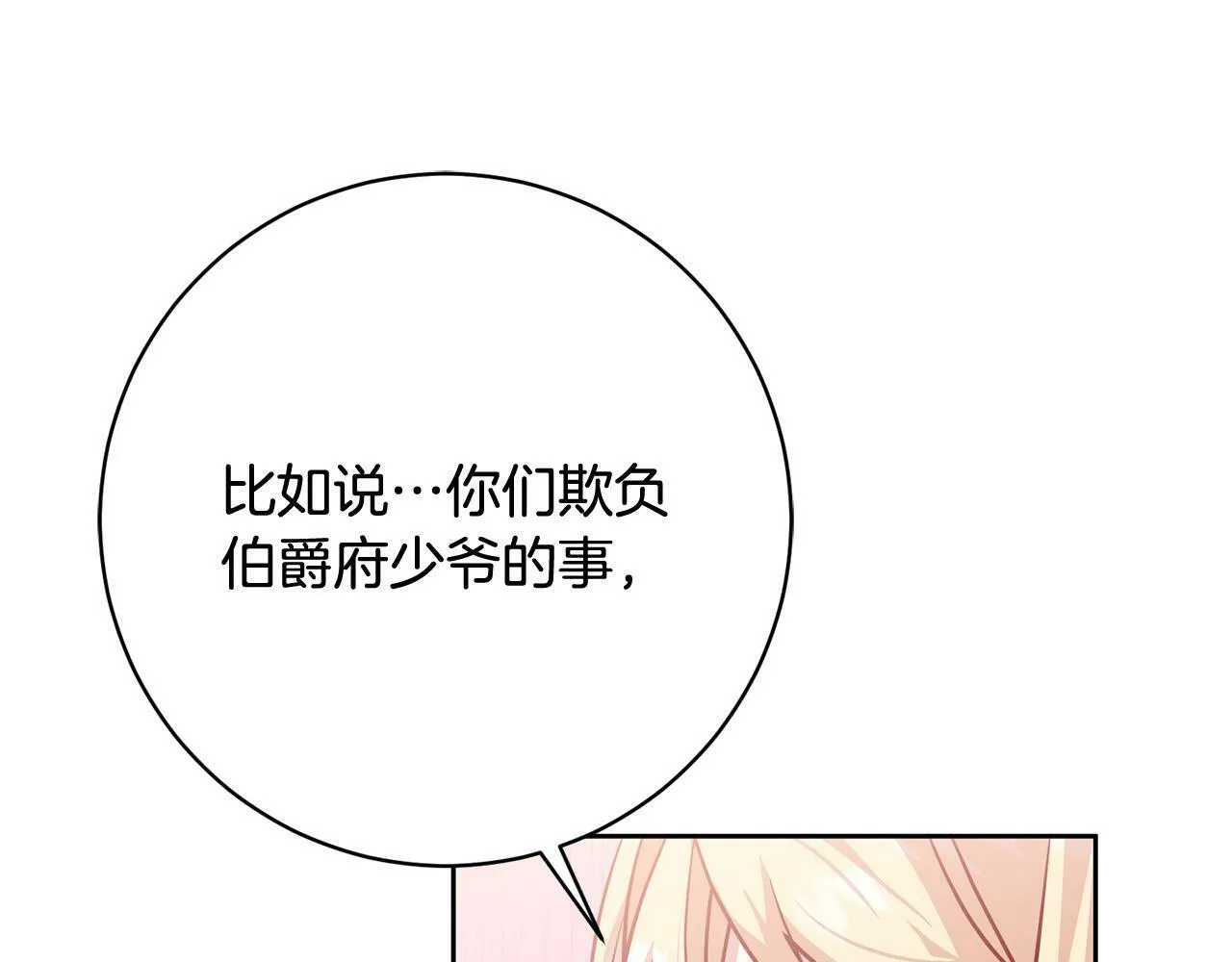 第7话 帮他打跑坏蛋！ 第30页