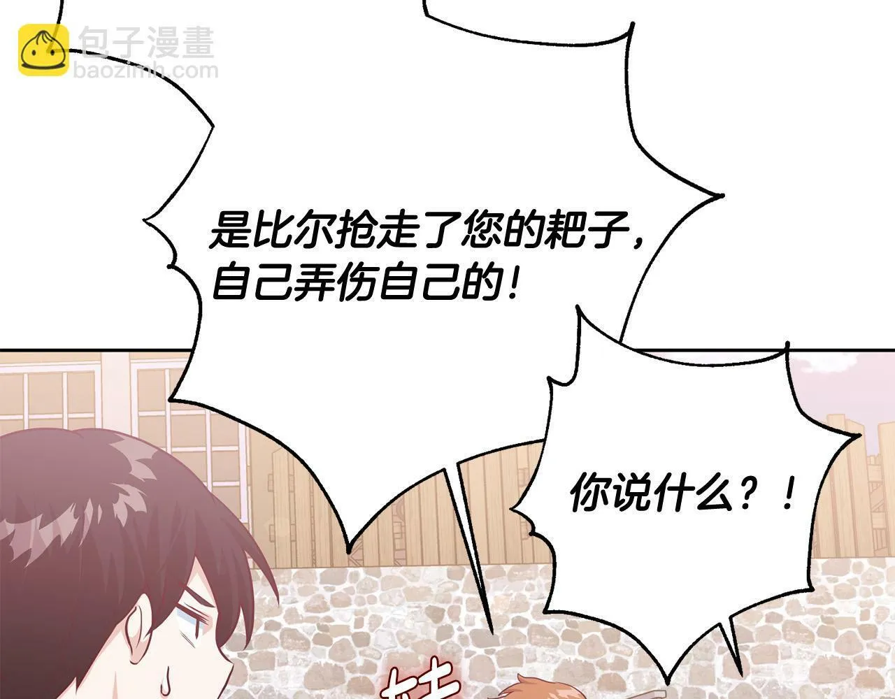 第7话 帮他打跑坏蛋！ 第43页