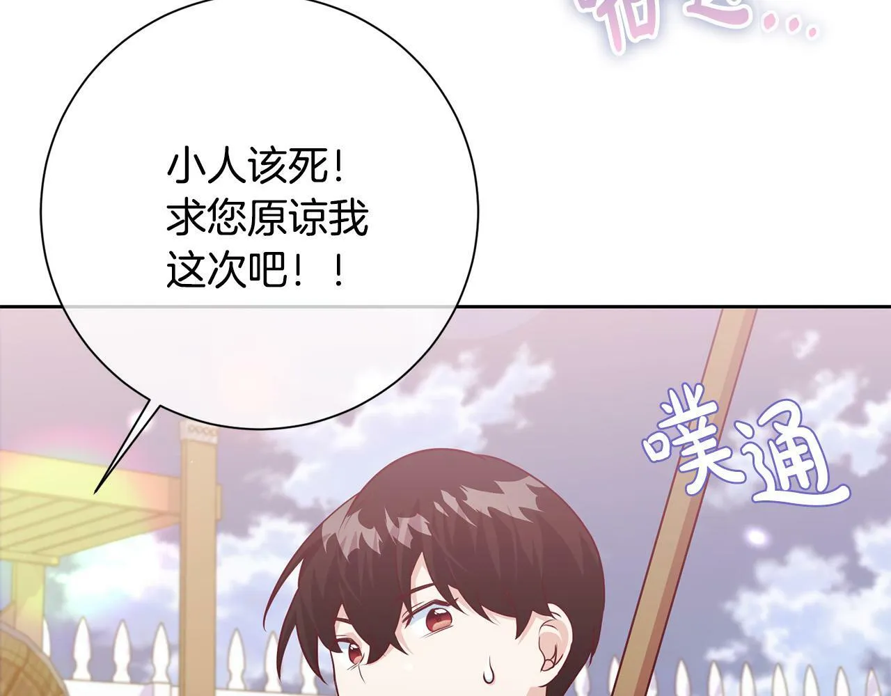 第7话 帮他打跑坏蛋！ 第53页