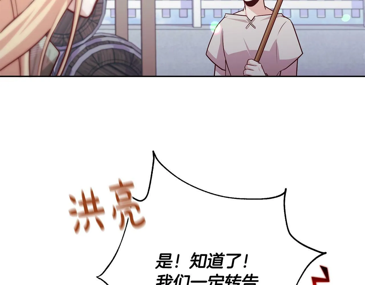 第7话 帮他打跑坏蛋！ 第80页