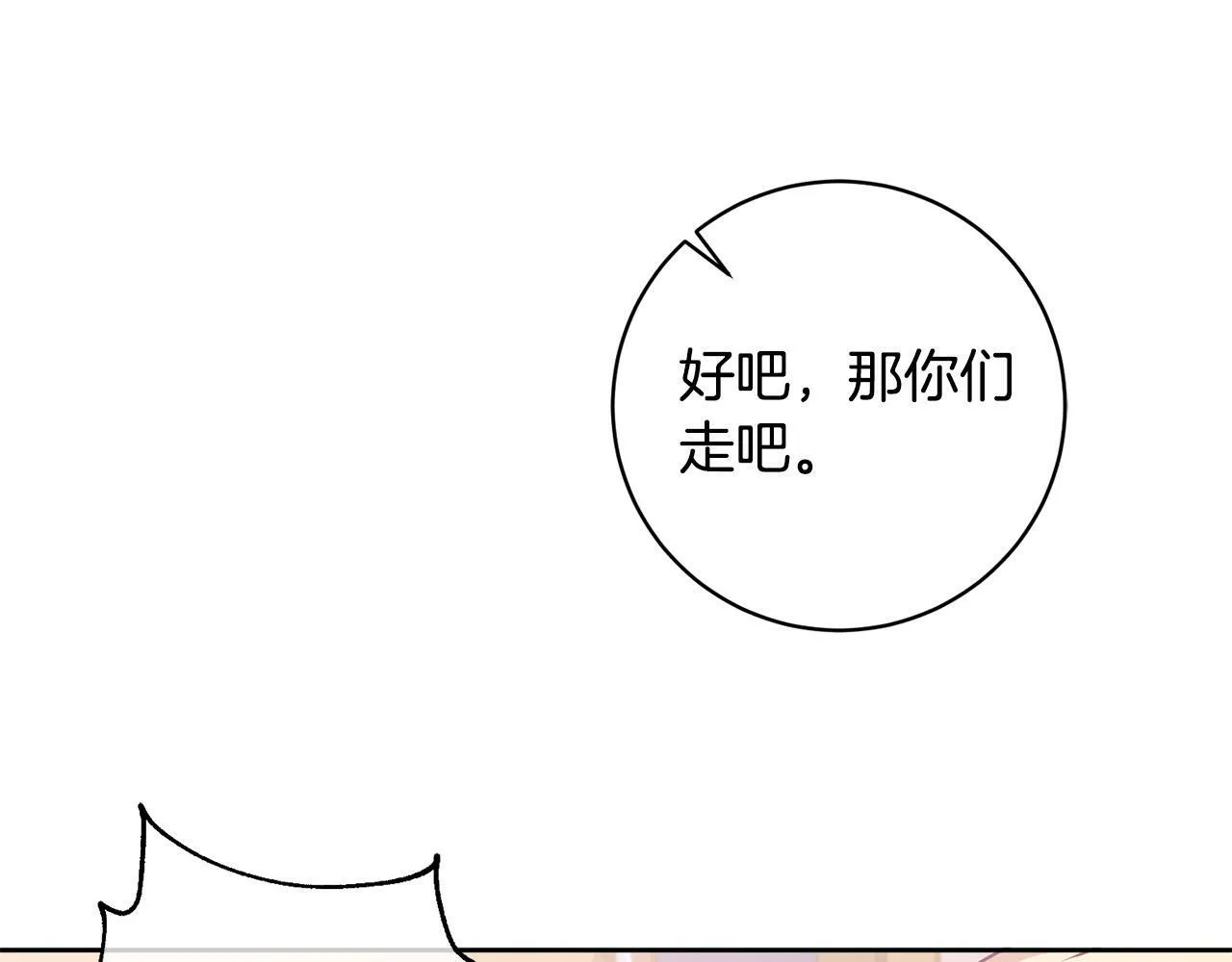 第7话 帮他打跑坏蛋！ 第82页