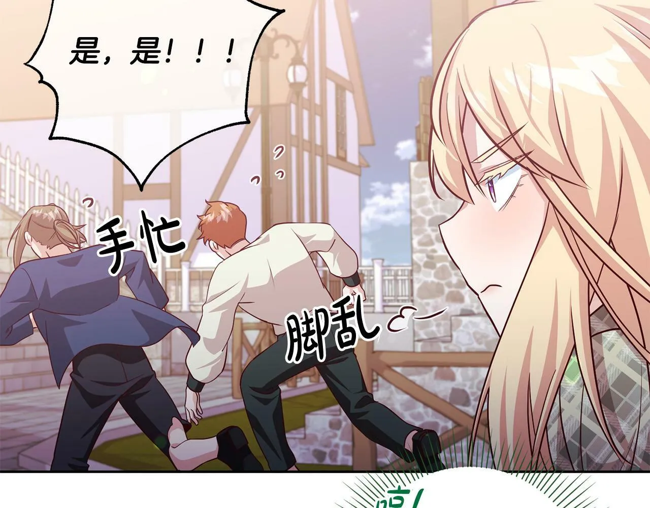第7话 帮他打跑坏蛋！ 第83页