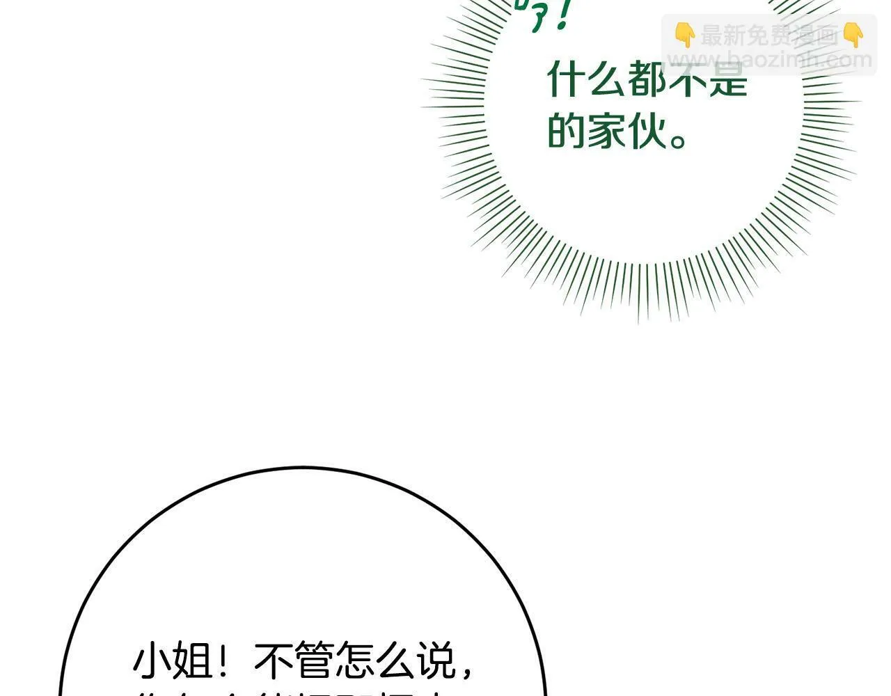 第7话 帮他打跑坏蛋！ 第84页