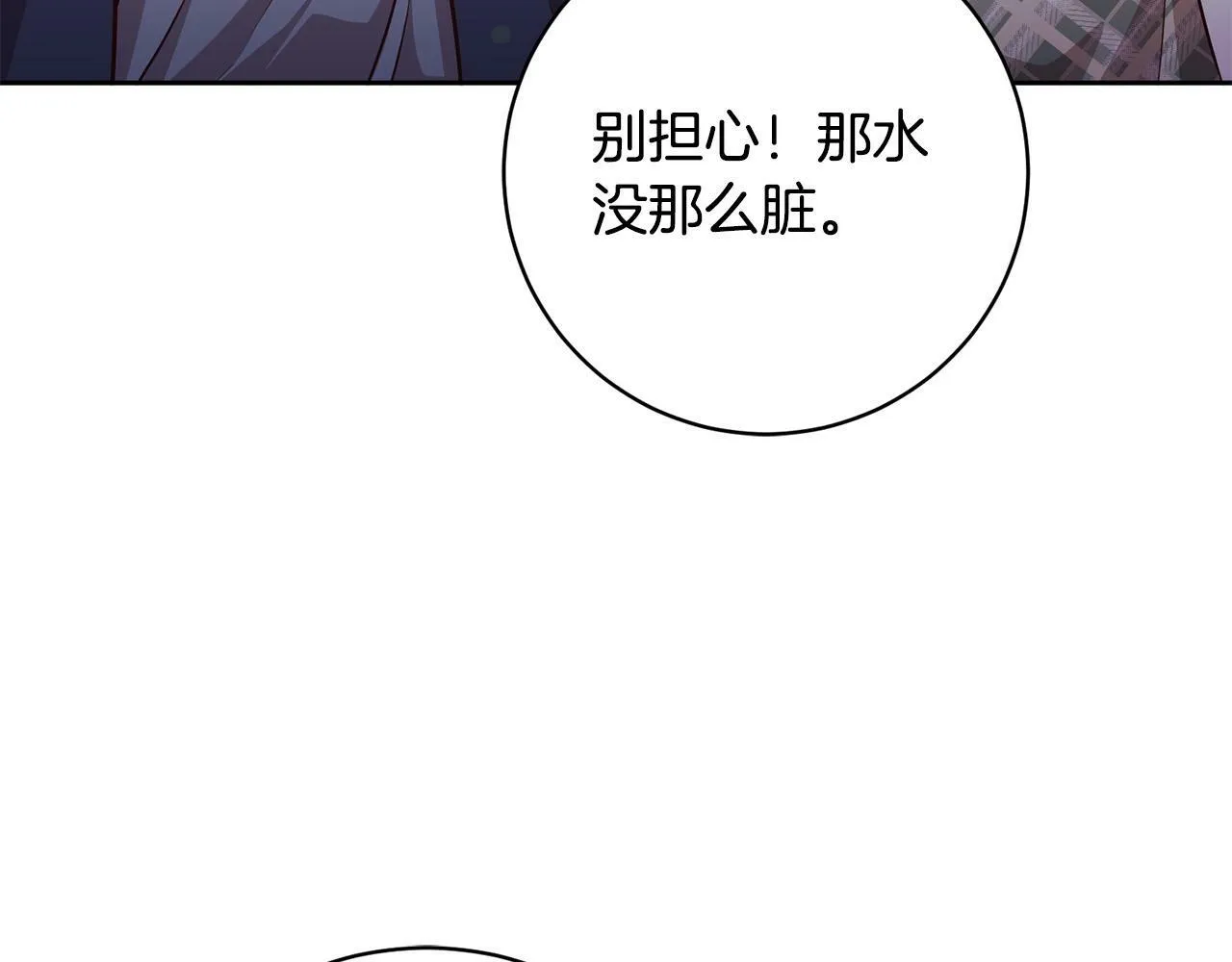 第7话 帮他打跑坏蛋！ 第87页