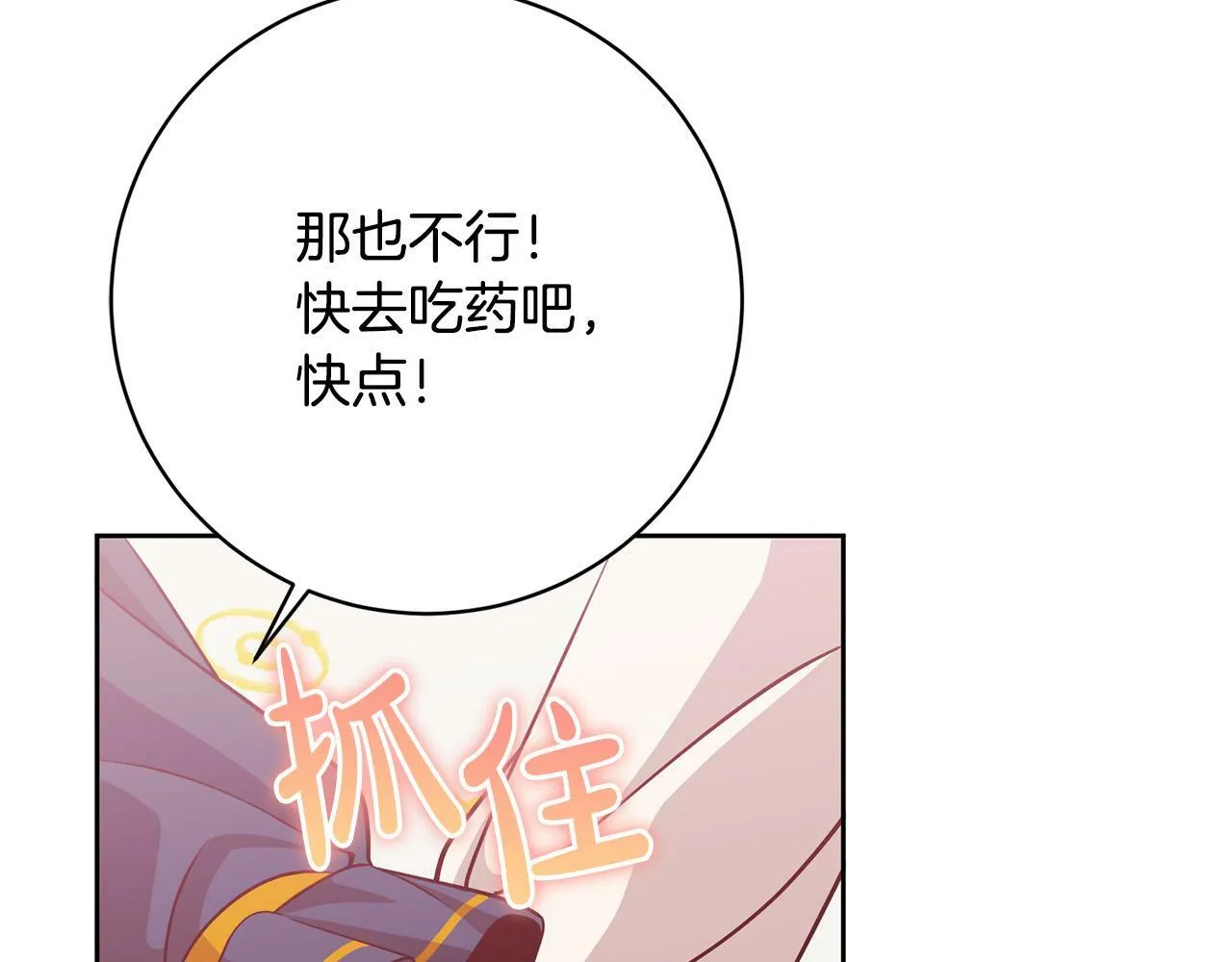 第7话 帮他打跑坏蛋！ 第88页