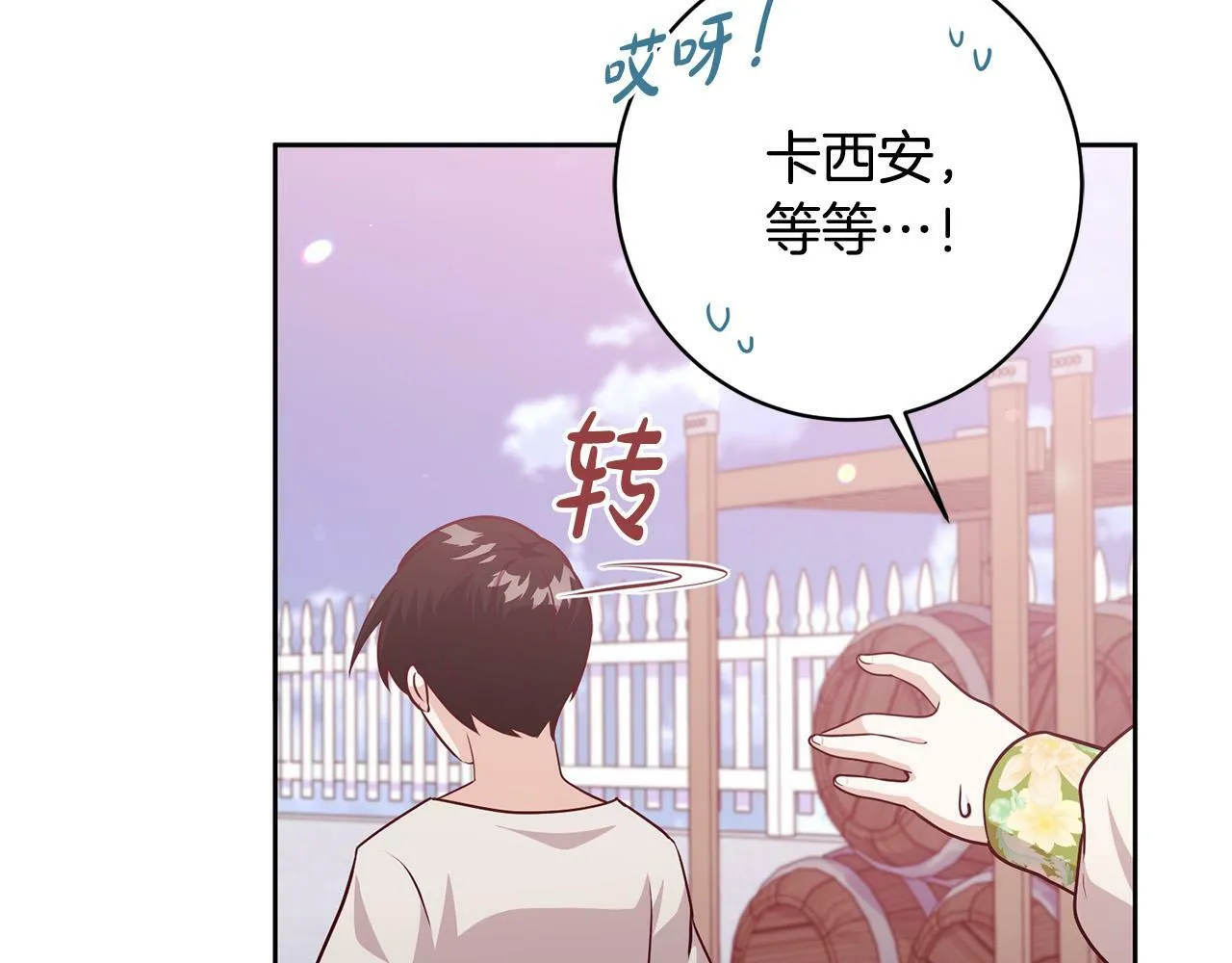 第7话 帮他打跑坏蛋！ 第91页