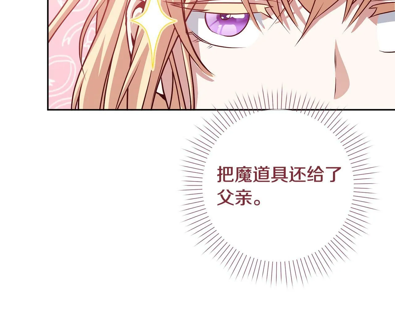 第7话 帮他打跑坏蛋！ 第111页