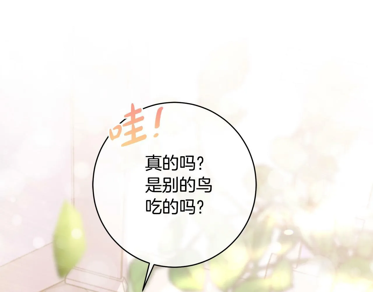 第7话 帮他打跑坏蛋！ 第141页