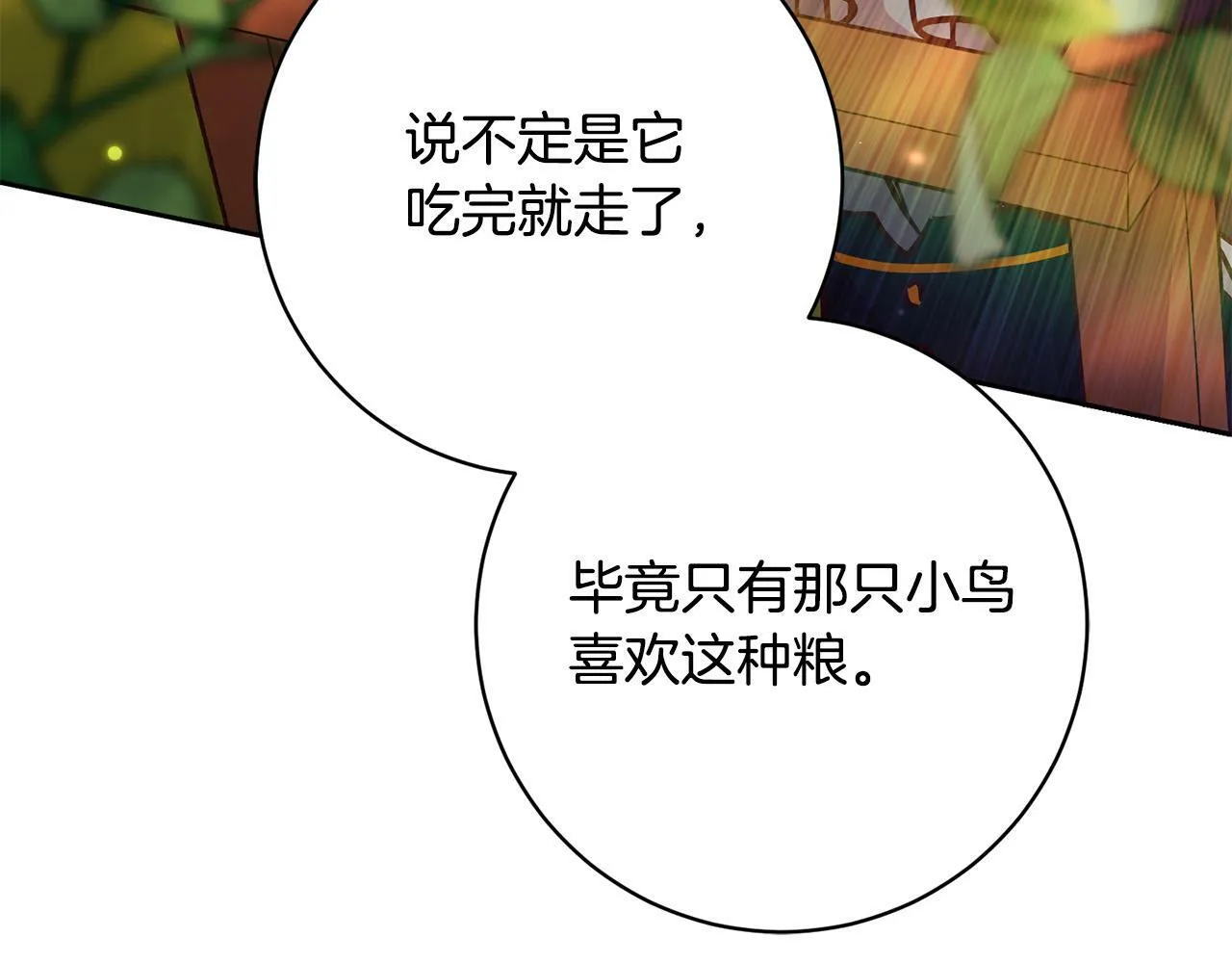 第7话 帮他打跑坏蛋！ 第144页