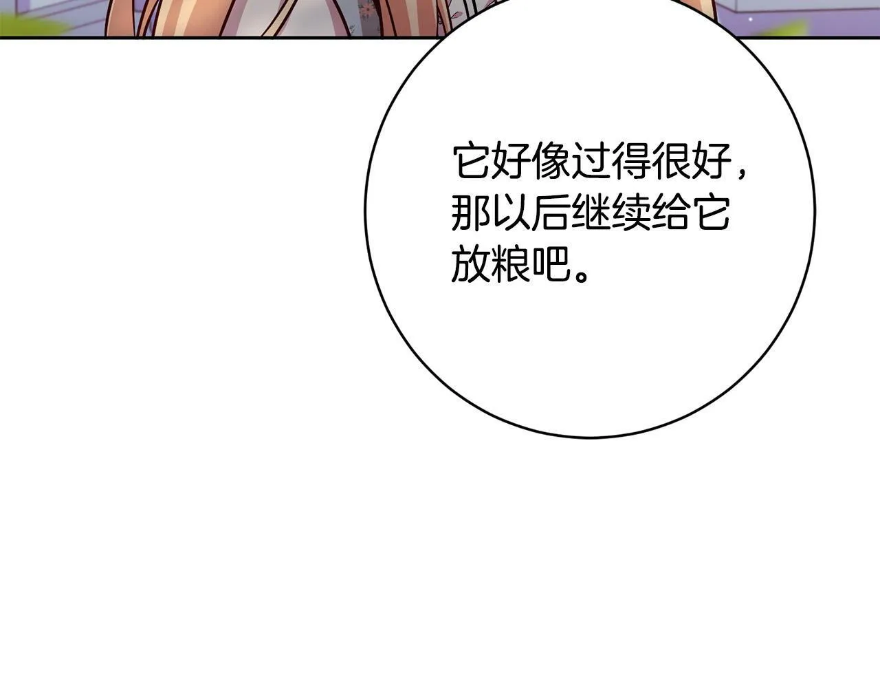 第7话 帮他打跑坏蛋！ 第147页