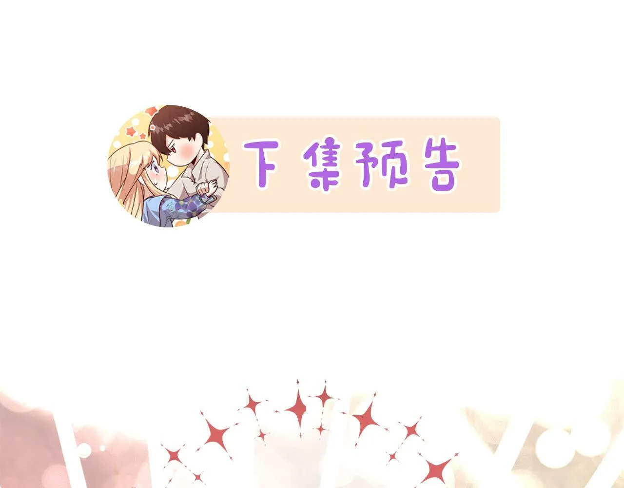 第7话 帮他打跑坏蛋！ 第174页