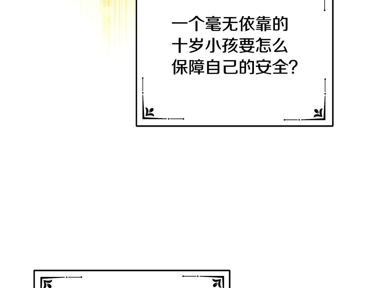 第7话 帮他打跑坏蛋！ 第178页