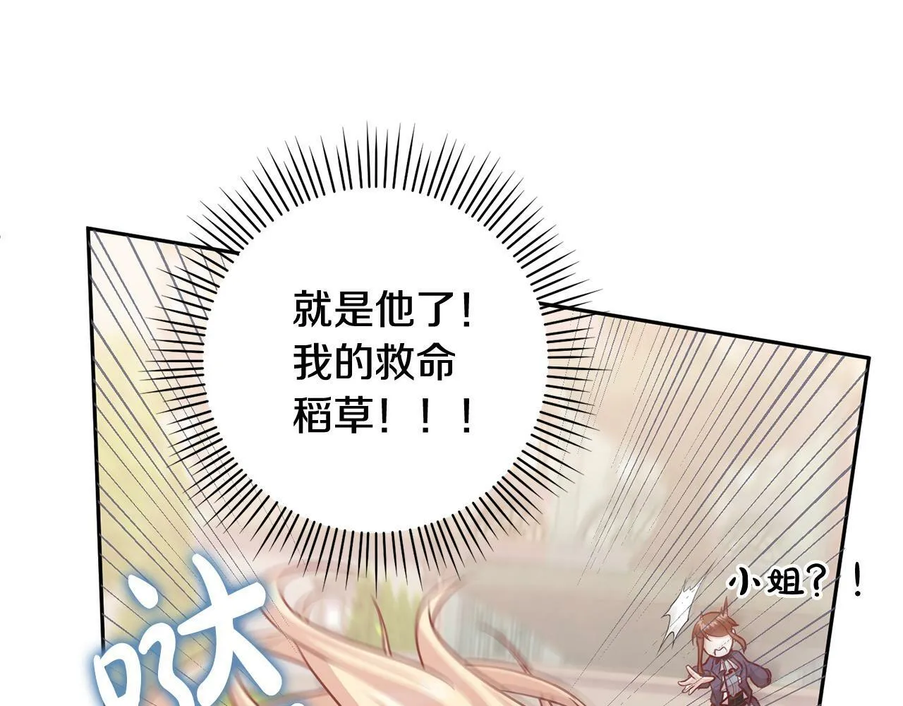 第7话 帮他打跑坏蛋！ 第181页