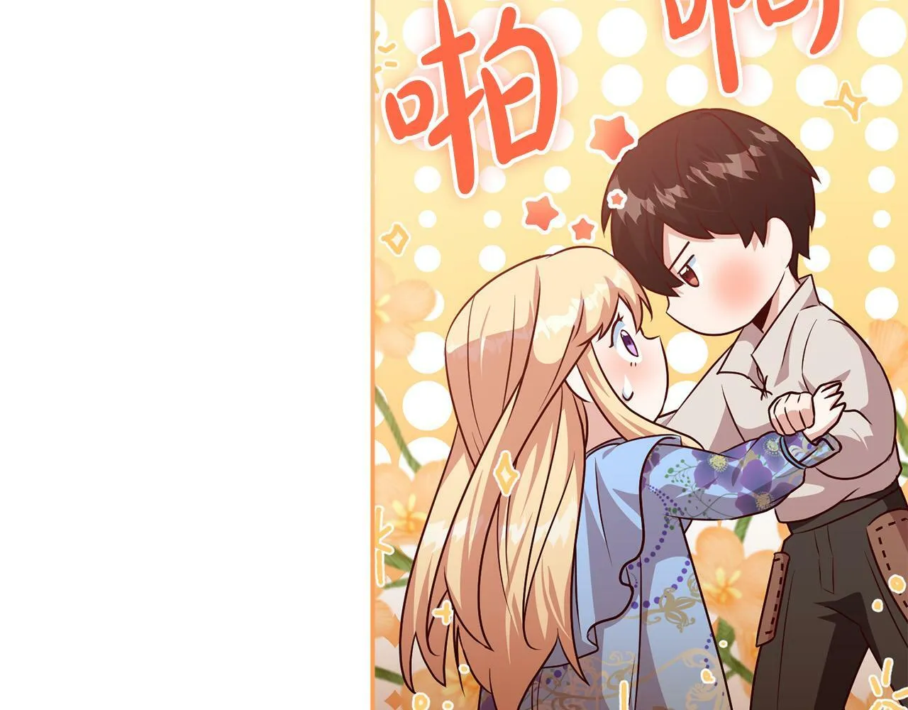 第5话 必须讨好他！ 第6页