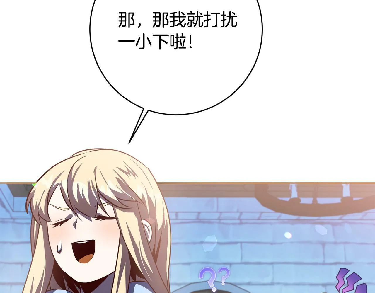 第5话 必须讨好他！ 第10页