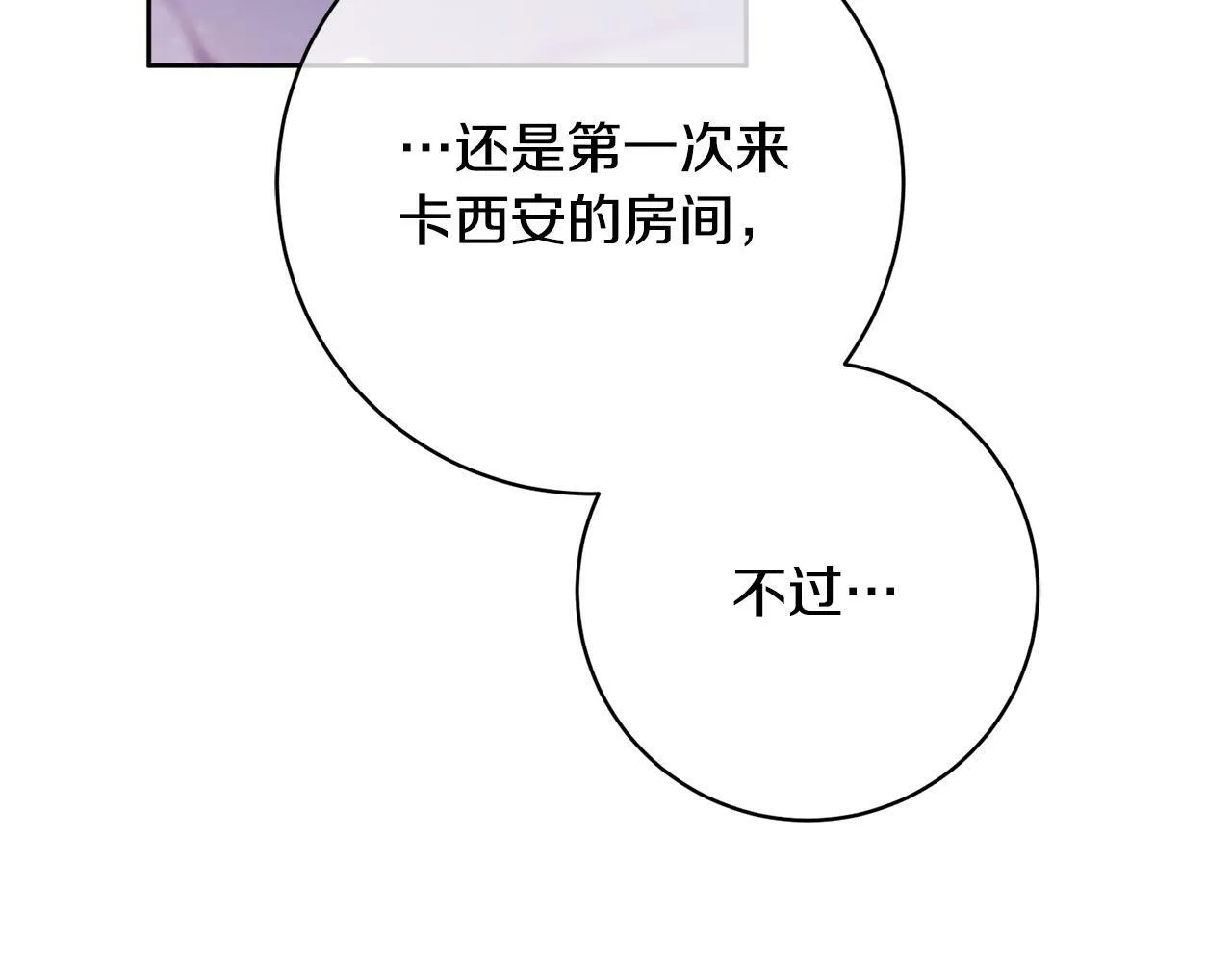 第5话 必须讨好他！ 第14页