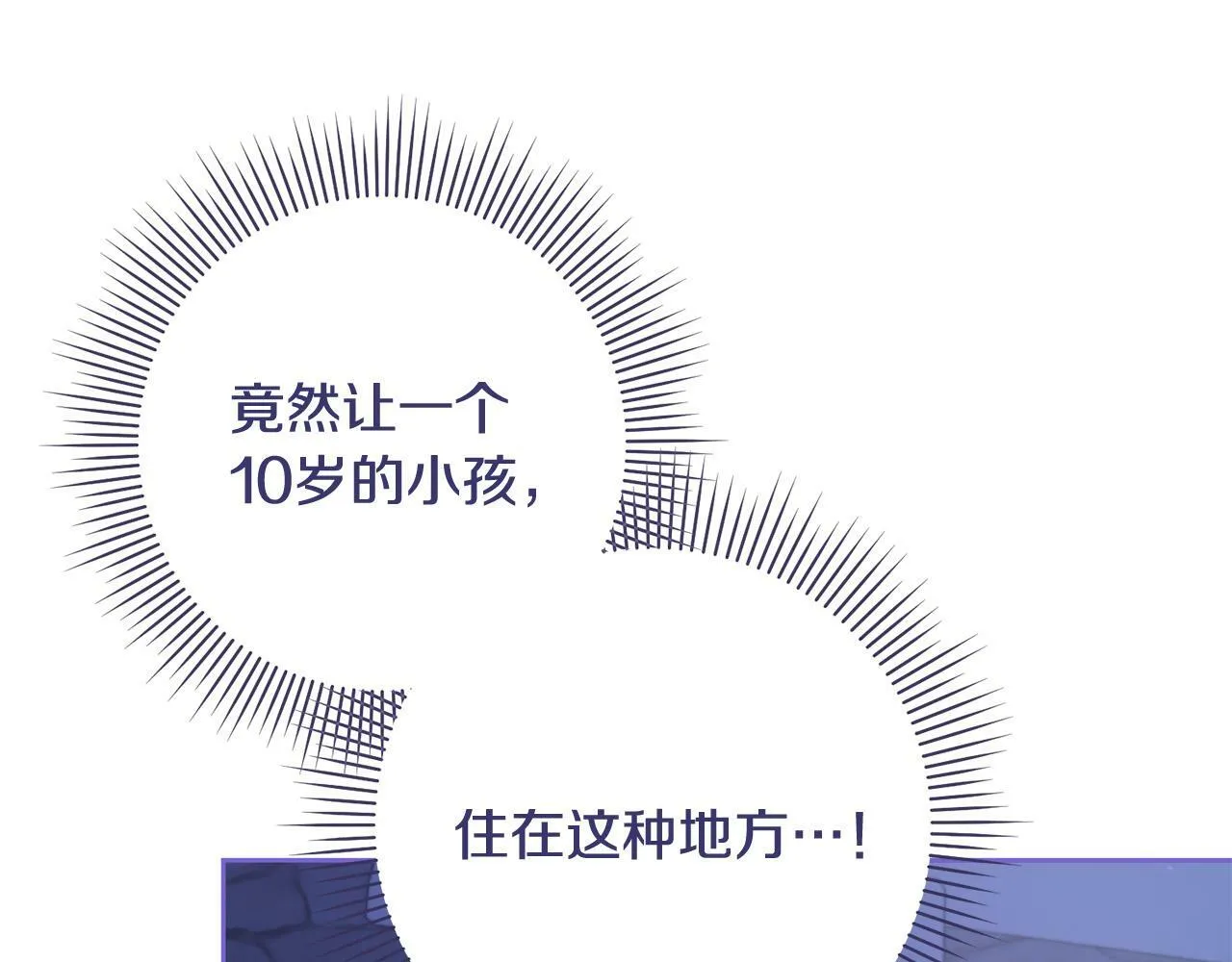 第5话 必须讨好他！ 第16页