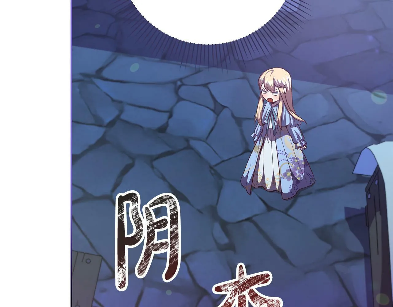 第5话 必须讨好他！ 第17页