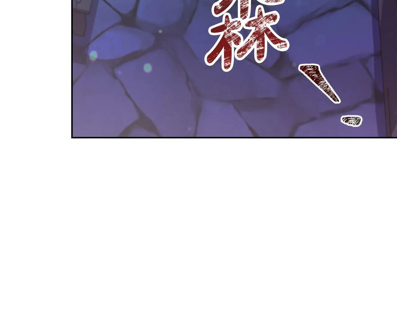 第5话 必须讨好他！ 第18页