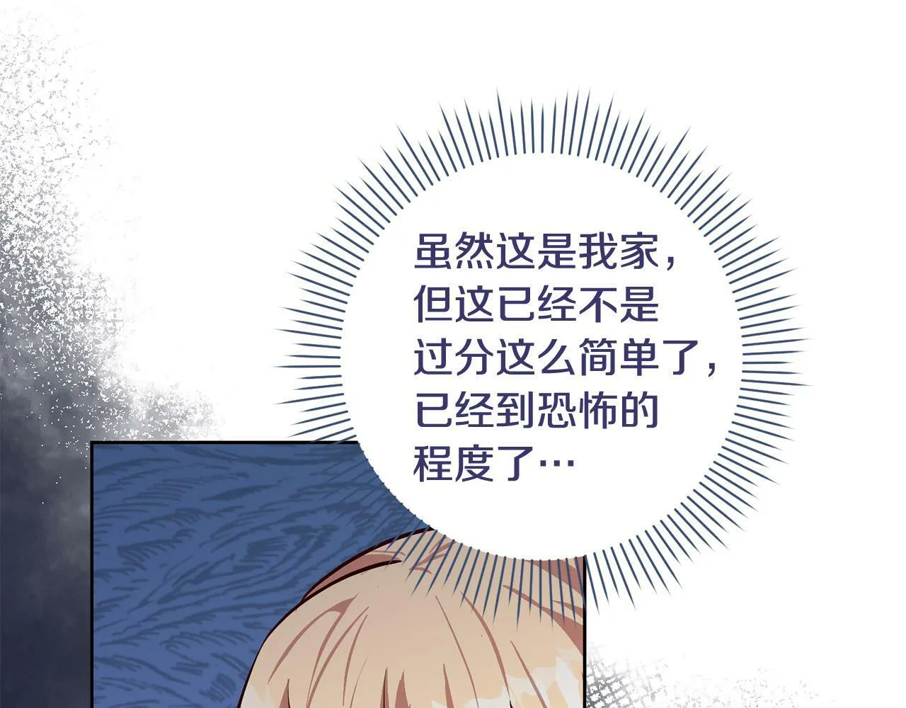 第5话 必须讨好他！ 第19页