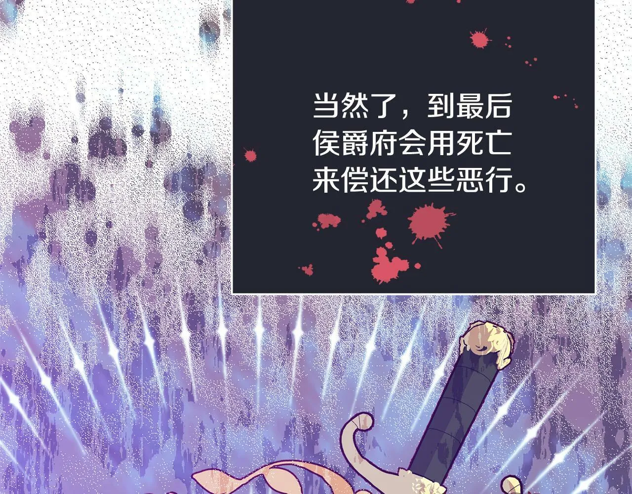 第5话 必须讨好他！ 第22页